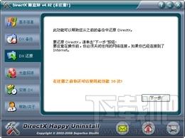 DirectX随意卸,DirectX随意卸下载,DirectX卸载工具