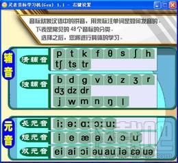 音标学习,音标学习机,灵者音标学习机,灵者音标学习机下载