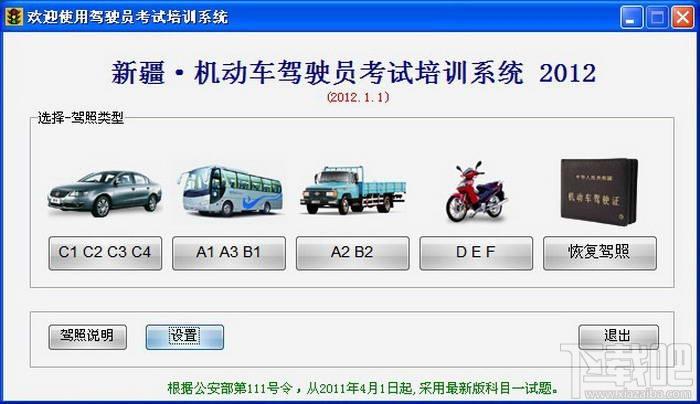 红绿灯驾考驾校一点通驾驶员模拟考试新疆版,红绿灯驾考驾校一点通驾驶员模拟考试新疆版下载