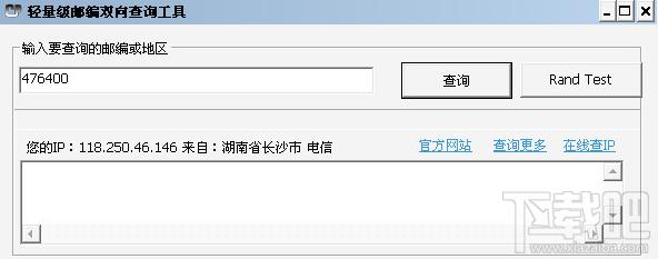 邮编双向查询,轻量级邮编双向查询工具,邮编查询软件