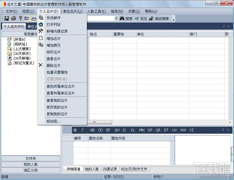 名片之星,名片之星下载,名片之星官方下载