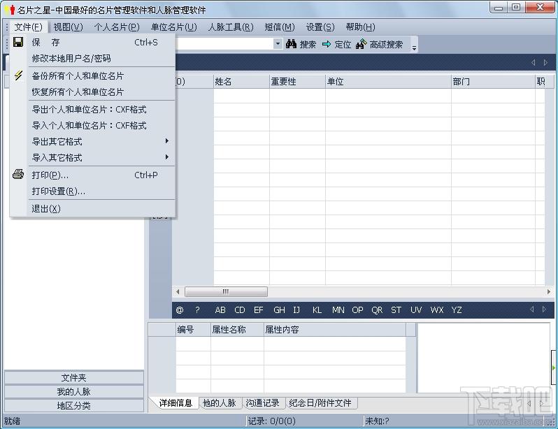 名片之星,名片之星下载,名片之星官方下载
