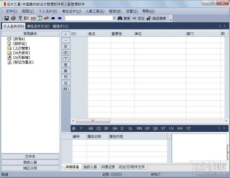 名片之星,名片之星下载,名片之星官方下载