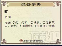 汉谷字典,汉谷字典下载,汉谷字典官方下载
