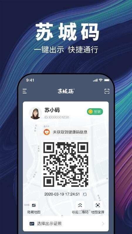 苏城码app下载,苏城码安卓版