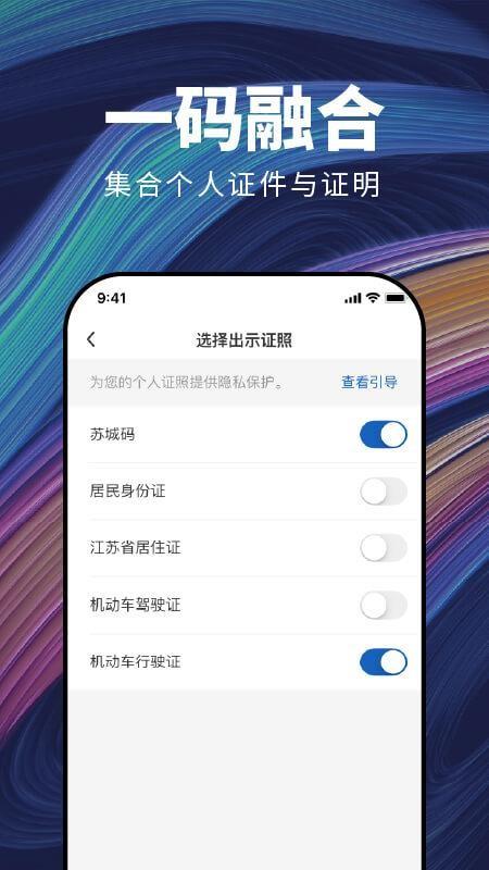 苏城码app下载,苏城码安卓版
