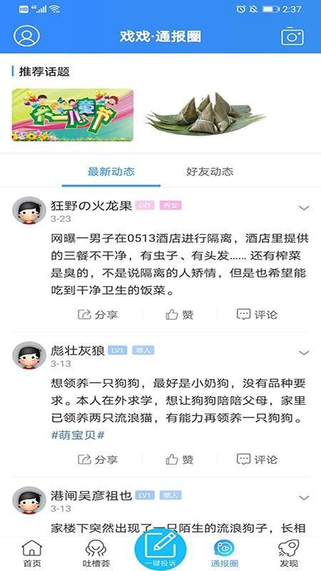 江海通报app下载,江海通报手机版
