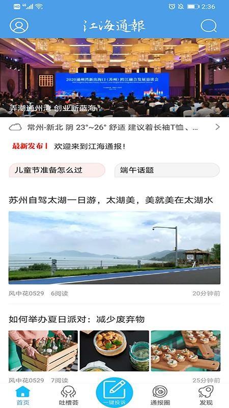 江海通报app下载,江海通报手机版