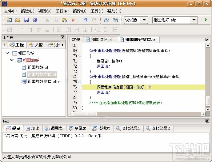 易语言下载,易语言5.3正式版,易语言,e语言