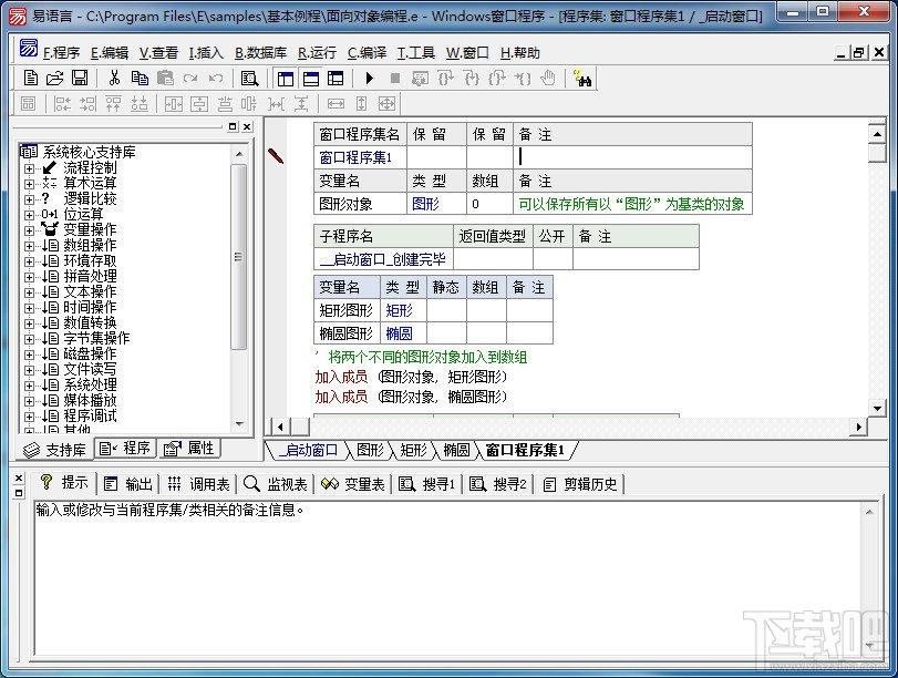易语言下载,易语言5.3正式版,易语言,e语言
