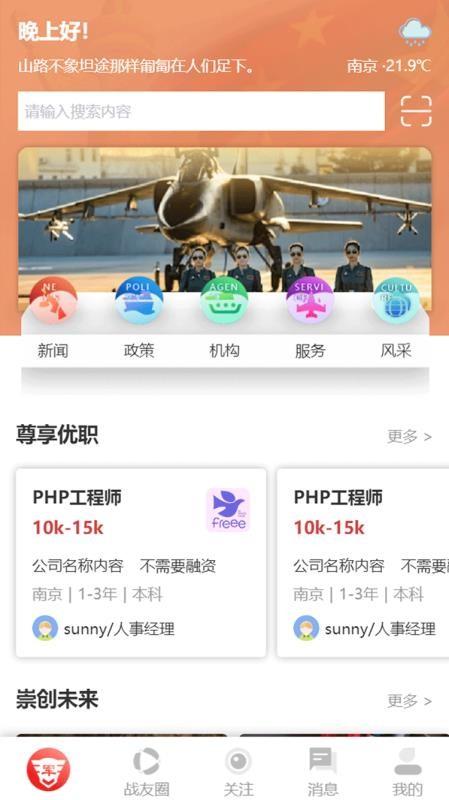 军民汇app下载,军民汇手机版