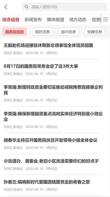 军民汇app下载,军民汇手机版