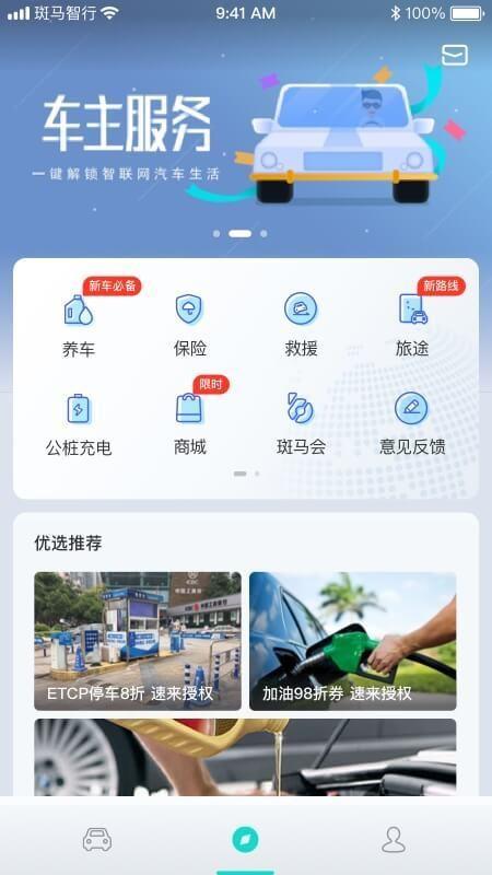 斑马智行app下载,斑马智行安卓版