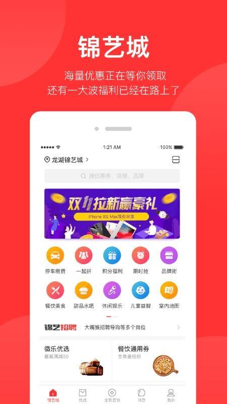 锦艺生活app下载,锦艺生活手机版