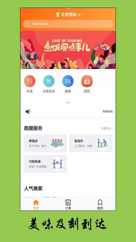 味立达app下载,味立达手机版