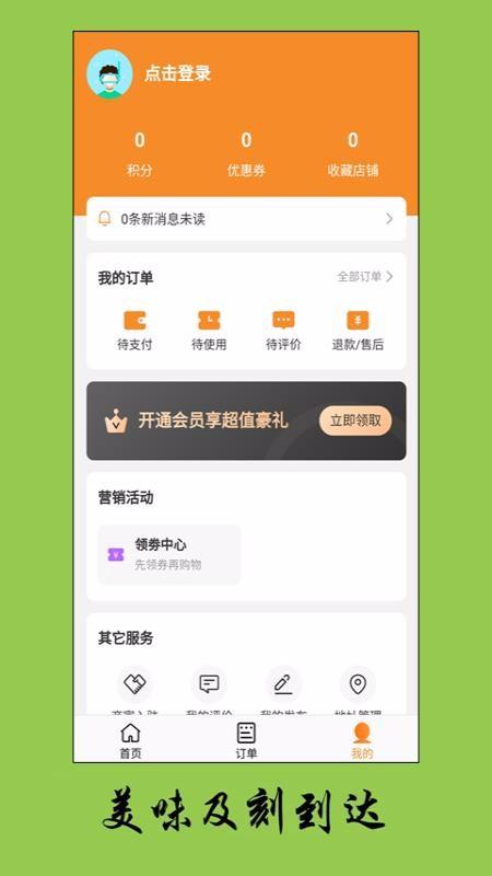 味立达app下载,味立达手机版