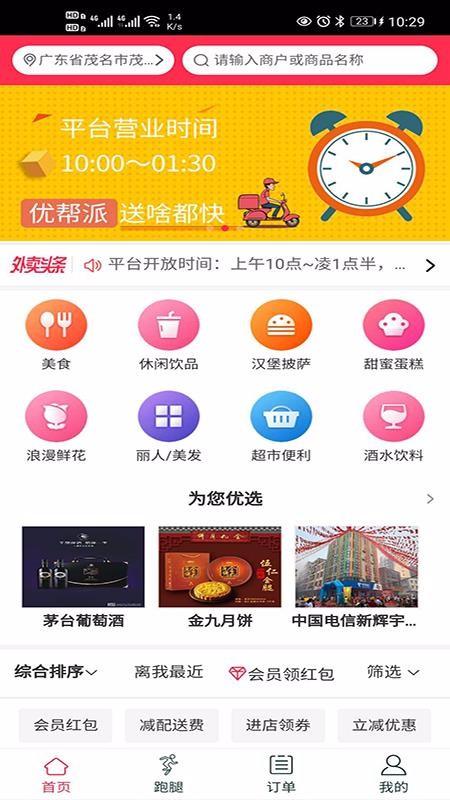 优帮派app下载,优帮派安卓版