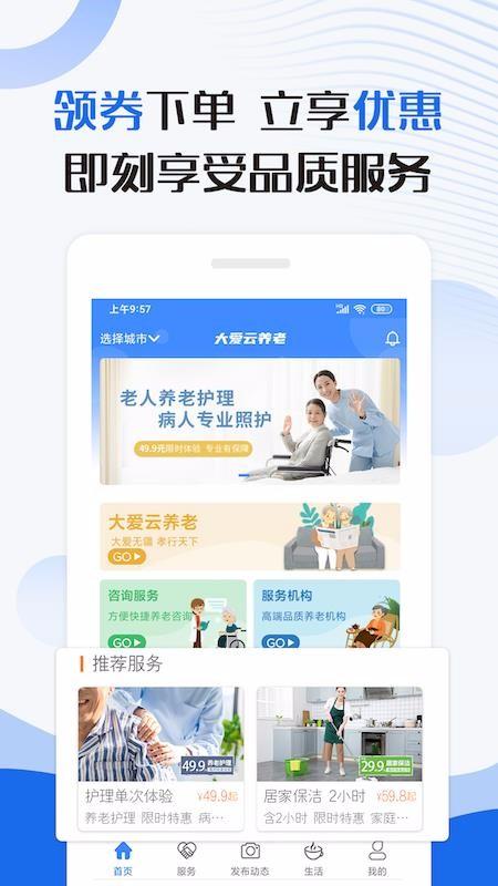 大爱云养老app下载,大爱云养老安卓版