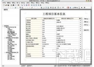 标书制作,标书制作下载,标书制作官方下载