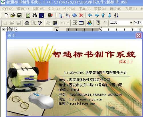 标书制作,标书制作下载,标书制作官方下载