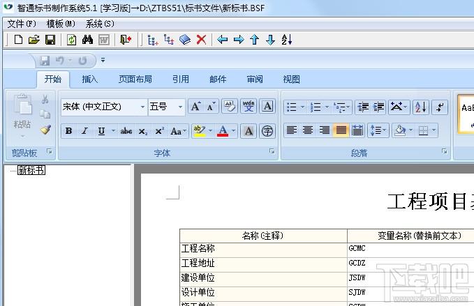 标书制作,标书制作下载,标书制作官方下载