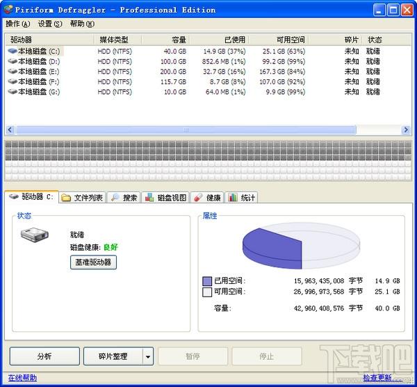 磁盘碎片整理软件(Piriform Defraggler),磁盘碎片整理软件(Piriform Defraggler)下载,磁盘碎片整理软件(Piriform