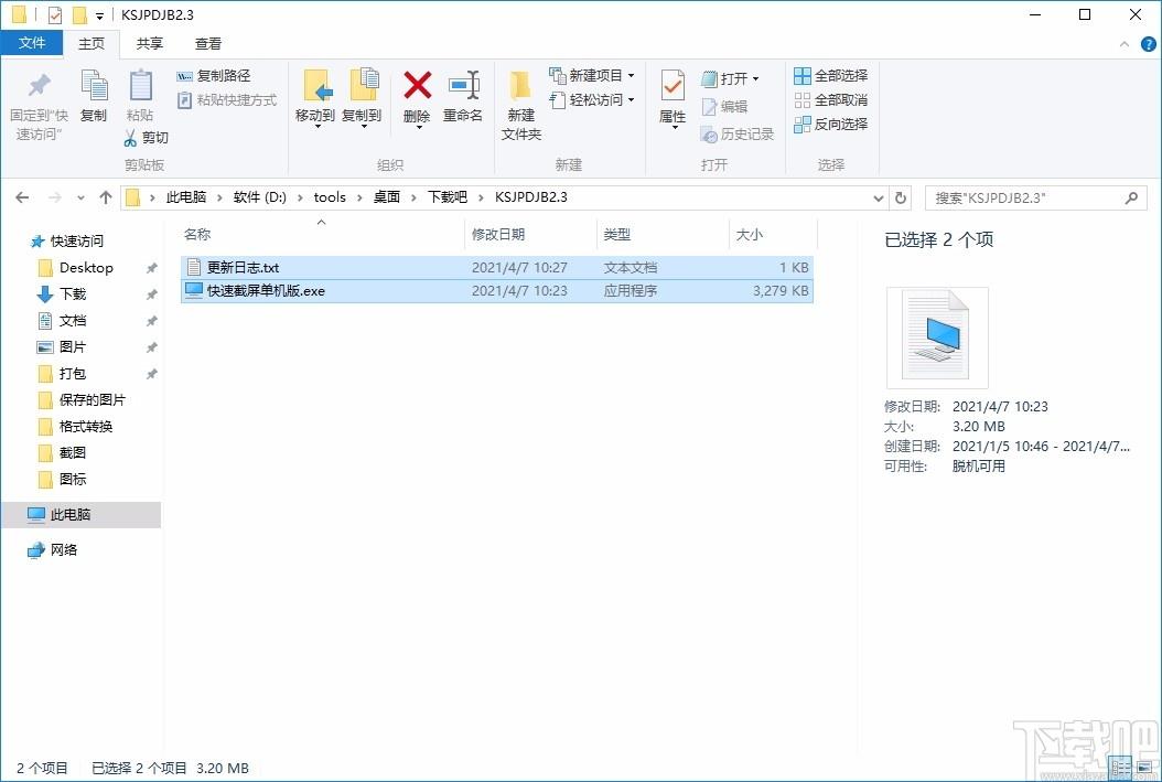 快速截屏单机版,截屏软件,截屏