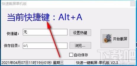 快速截屏单机版,截屏软件,截屏