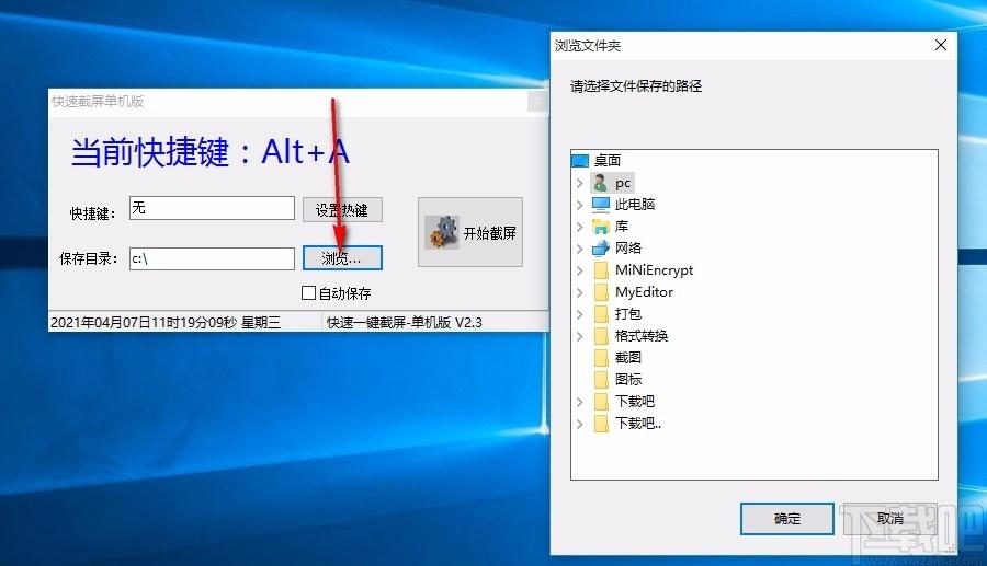 快速截屏单机版,截屏软件,截屏