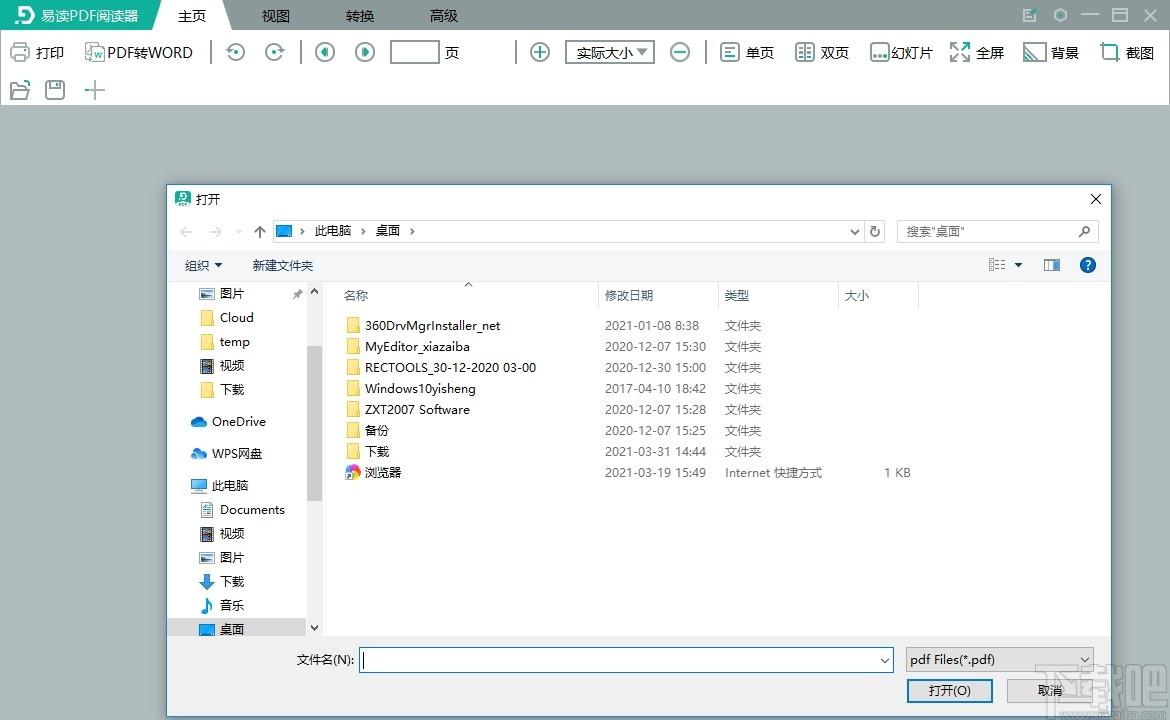 易读PDF阅读器下载,PDF阅读器,PDF软件,阅读器