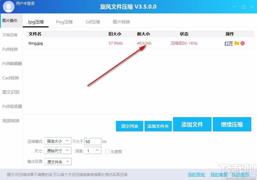 旋风图片压缩,图片压缩,图片批量压缩