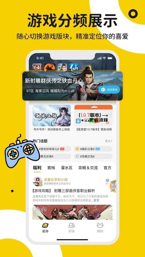 星游堂官方版下载,星游堂,游戏社区,游戏平台