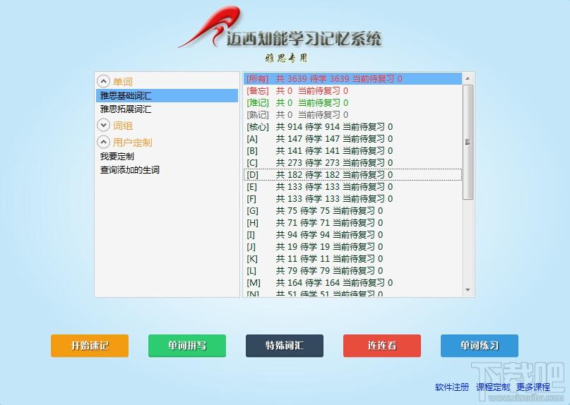 迈西英语背单词软件,迈西英语背单词软件下载,背单词软件