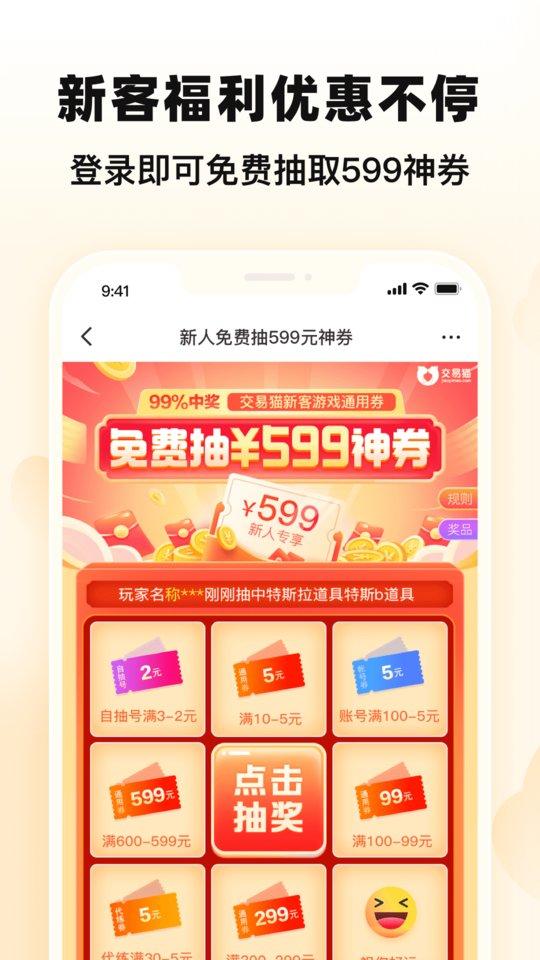 交易猫福利版下载,手游交易app,游戏充值app,交易猫