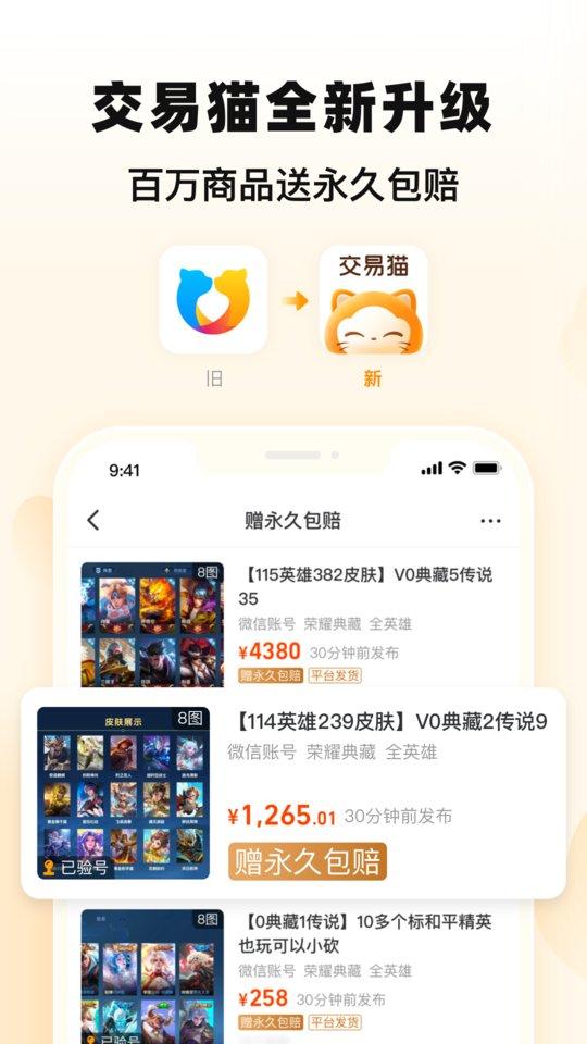 交易猫福利版下载,手游交易app,游戏充值app,交易猫