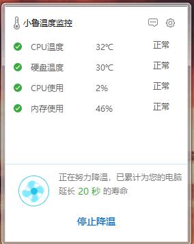小鲁温度监控下载,硬件监测,硬件维护,温度监控