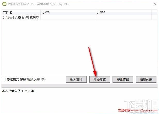 批量修改视频MD5软件,视频MD5批量修改工具,视频MD5修改