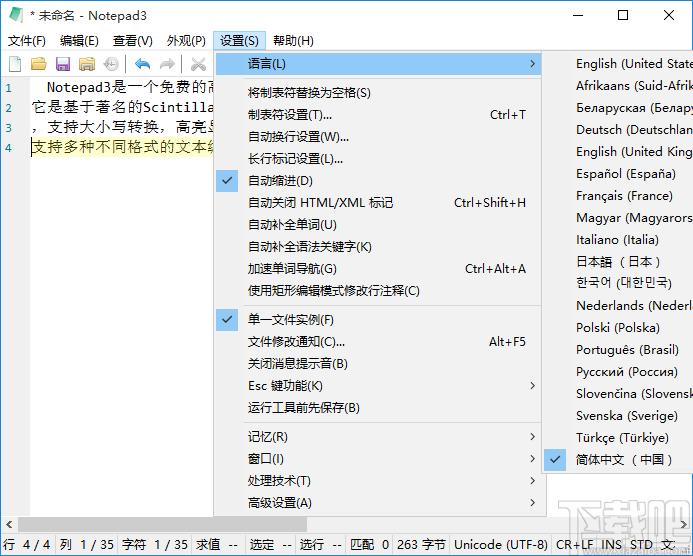 Notepad3下载,高级文本编辑器,记事本
