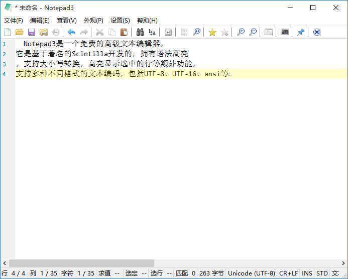 Notepad3下载,高级文本编辑器,记事本