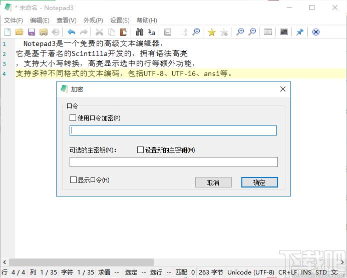 Notepad3下载,高级文本编辑器,记事本