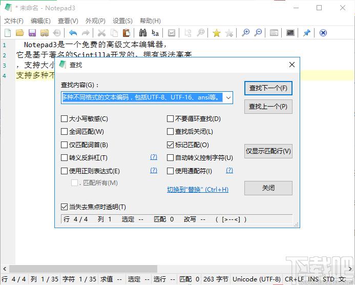 Notepad3下载,高级文本编辑器,记事本