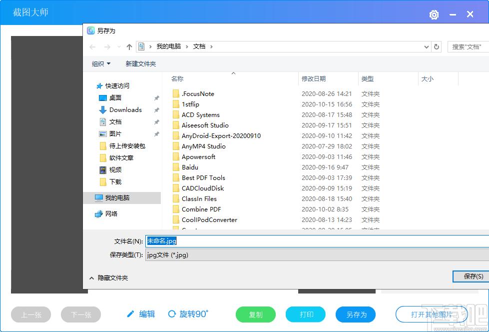 截图大师高级版下载,截图大师,图像捕捉,截图软件,屏幕截屏