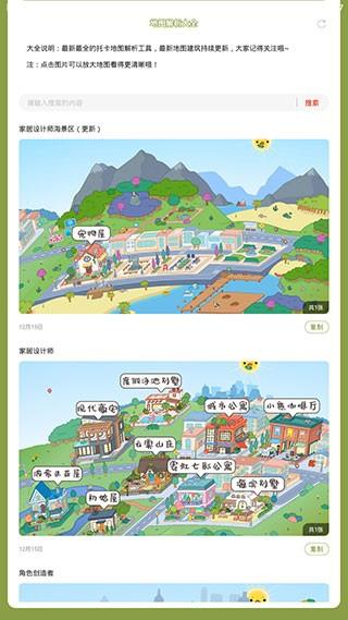 托卡生活世界地图解析app下载,托卡生活世界地图解析,地图解析app,托卡生活世界app