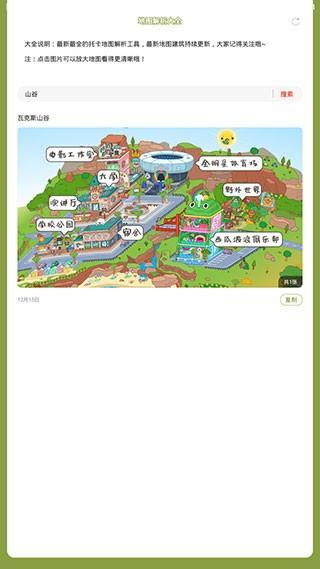 托卡生活世界地图解析app下载,托卡生活世界地图解析,地图解析app,托卡生活世界app