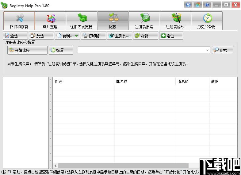 Registry Help Pro下载,注册表管理,系统修复,系统清理