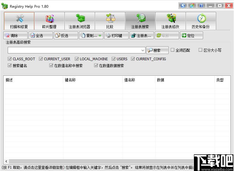 Registry Help Pro下载,注册表管理,系统修复,系统清理