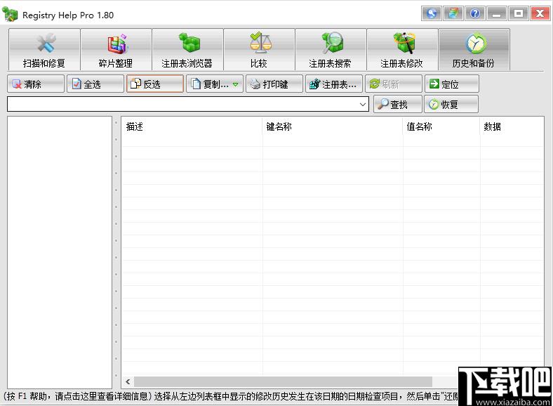 Registry Help Pro下载,注册表管理,系统修复,系统清理