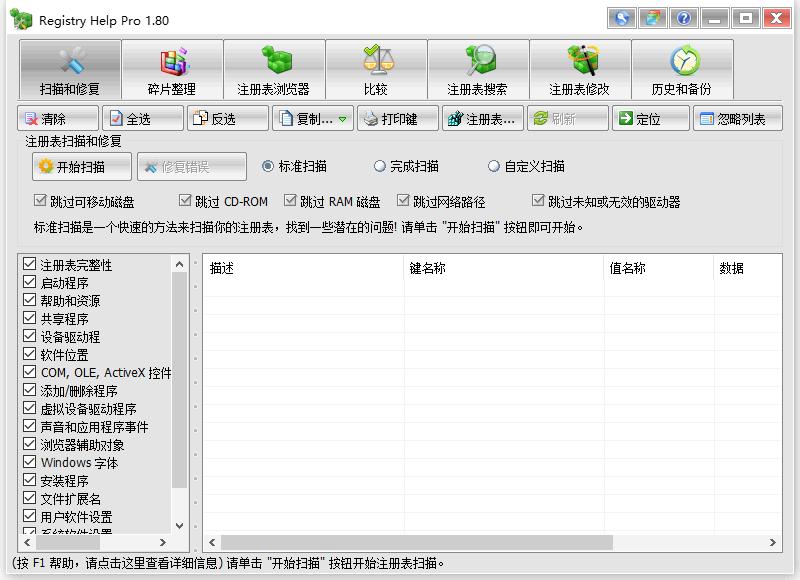 Registry Help Pro下载,注册表管理,系统修复,系统清理