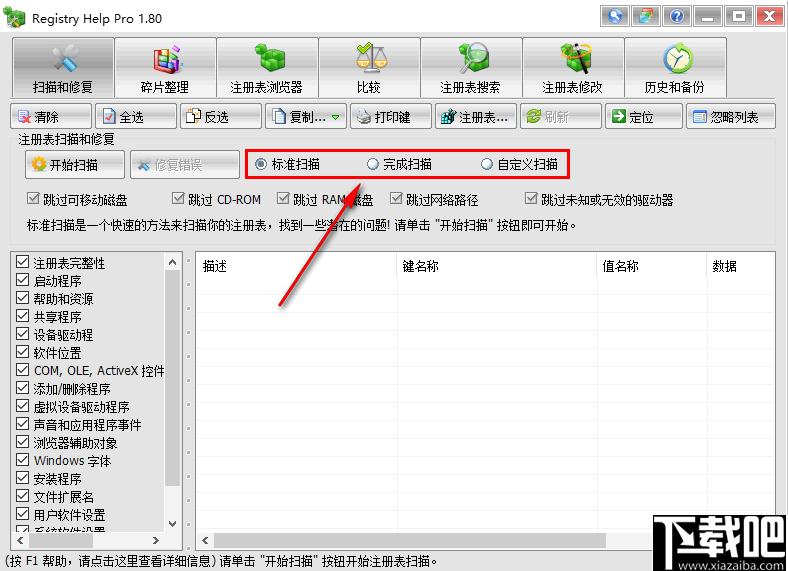 Registry Help Pro下载,注册表管理,系统修复,系统清理