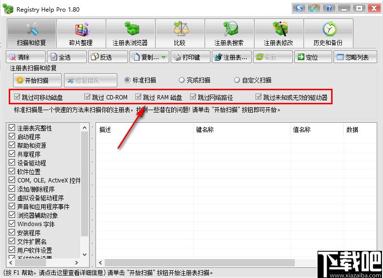 Registry Help Pro下载,注册表管理,系统修复,系统清理
